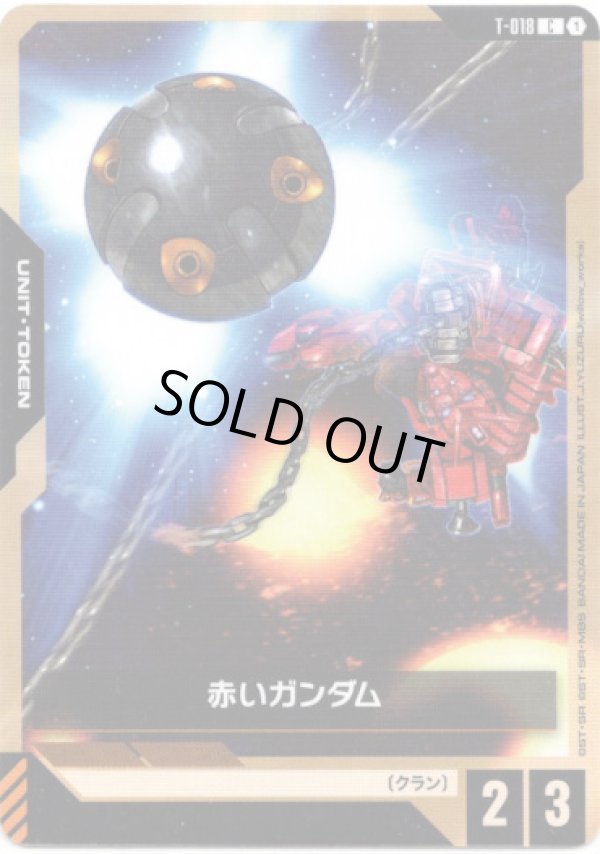 画像1: 【トークン】赤いガンダム