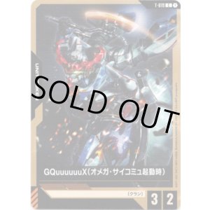 画像: 【トークン】GQuuuuuuX(オメガ・サイコミュ起動時)