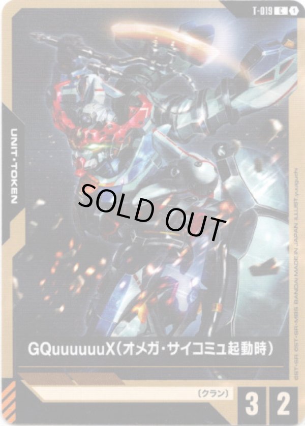 画像1: 【トークン】GQuuuuuuX(オメガ・サイコミュ起動時)