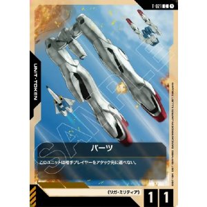 画像: 【トークン】パーツ