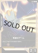 画像: 【トークン】有線式アーム