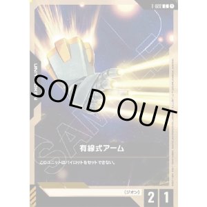 画像: 【トークン】有線式アーム
