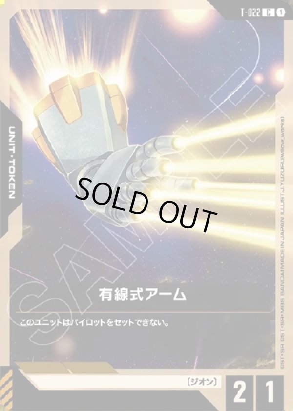 画像1: 【トークン】有線式アーム
