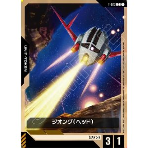 画像: 【トークン】ジオング(ヘッド)