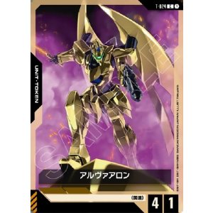 画像: 【トークン】アルヴァアロン