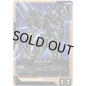 画像: ガンドノード