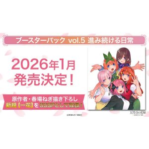 画像: ※予約商品　※2026年1月16日発売【未開封BOX】5弾 進み続ける日常【五等分の花嫁カードゲーム】