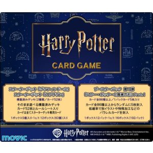 画像: ※予約商品　4月25日発売【未開封BOX】「ハリー・ポッターと賢者の石」Part.1【ハリーポッター】