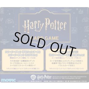 画像: ※予約商品　4月25日発売【未開封カートン（16BOX入り）】「ハリー・ポッターと賢者の石」Part.1【ハリーポッター】