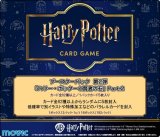 画像: ※予約商品　8月29日発売【未開封BOX】「ハリー・ポッターと賢者の石」Part.2【ハリーポッター】