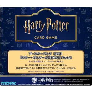 画像: ※予約商品　8月29日発売【未開封BOX】「ハリー・ポッターと賢者の石」Part.2【ハリーポッター】