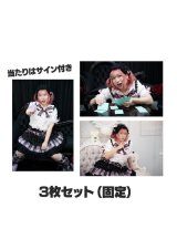 画像: ブロマイド3枚セット