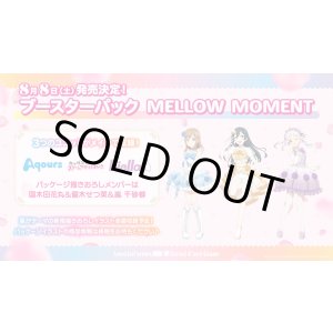 画像: ※予約商品　8月8日発売【未開封BOX】MELLOW MOMENT【ラブライブ】