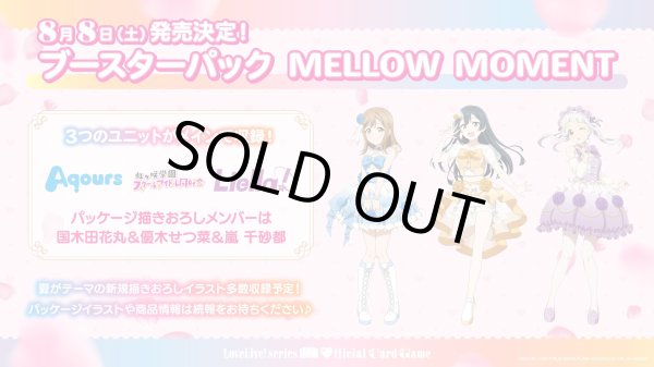 画像1: ※予約商品　8月8日発売【未開封BOX】MELLOW MOMENT【ラブライブ】