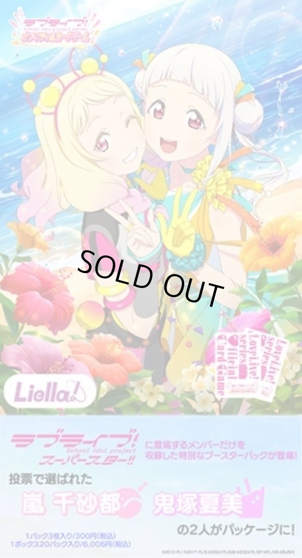 画像1: ※予約商品　6月27日発売【未開封BOX】プレミアムブースター ラブライブ！スーパースター!! DUO【ラブライブ】