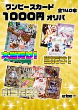 画像: 【ワンピオリパ】ワンピ1000円オリパ【1本1000円 全140本】