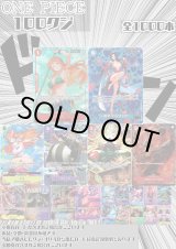 画像: 【ワンピオリパ】ワンピ100円オリパ第1弾【1本100円 全1000本】