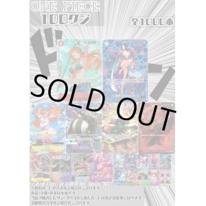 画像: 【ワンピオリパ】ワンピ100円オリパ第1弾【1本100円 全1000本】