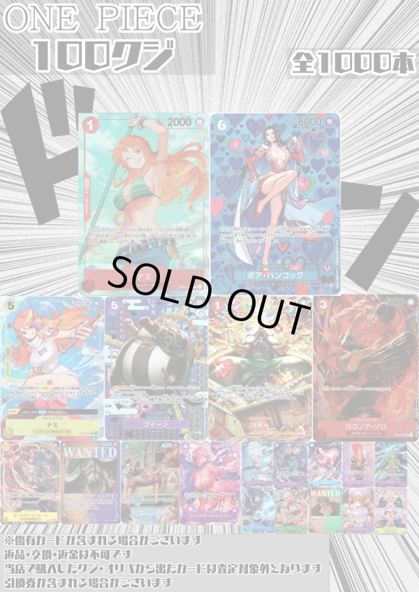 画像1: 【ワンピオリパ】ワンピ100円オリパ第1弾【1本100円 全1000本】