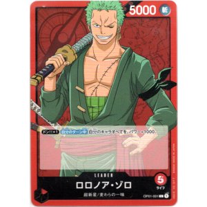 画像: ロロノア・ゾロ