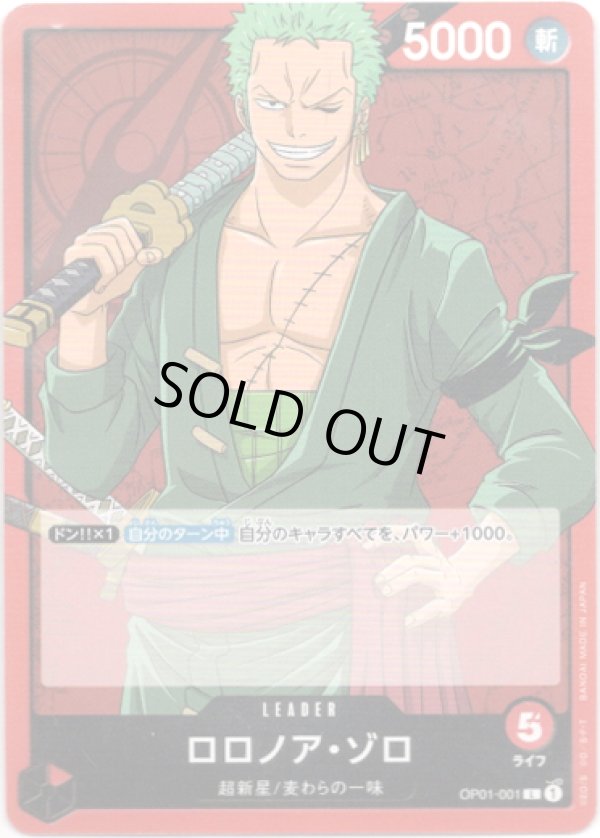 画像1: ロロノア・ゾロ