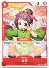 画像: お玉
