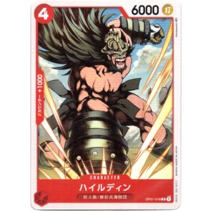画像: ハイルディン