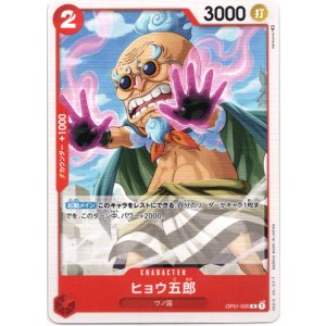 画像: ヒョウ五郎