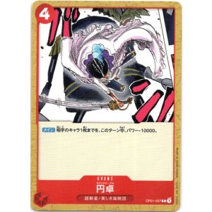 画像: 円卓