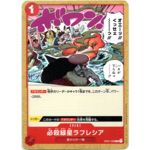 画像: 必殺緑星ラフレシア