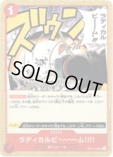 画像: ラディカルビ〜〜〜ム??