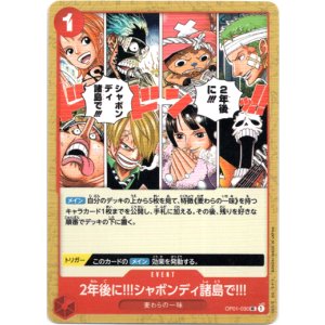画像: 2年後に?!シャボンディ諸島で!!!