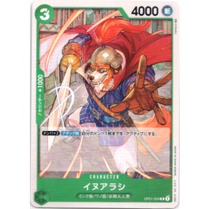 画像: イヌアラシ