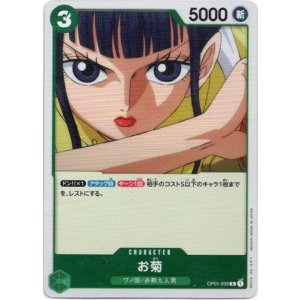 画像: お菊