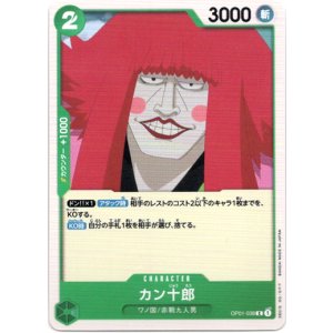 画像: カン十郎