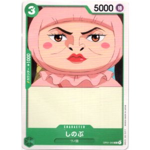 画像: しのぶ