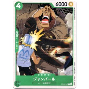 画像: ジャンバール