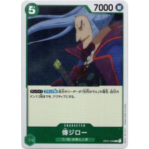 画像: 傳ジロー