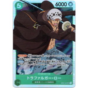 画像: トラファルガー・ロー