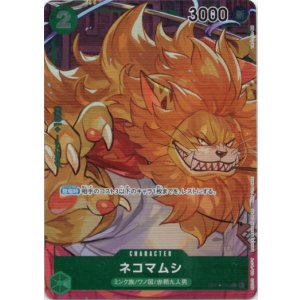 画像: 【BOX特典パラレル】ネコマムシ