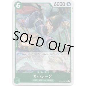 画像: X・ドレーク