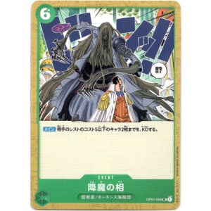 画像: 降魔の相