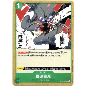 画像: 桃源白滝