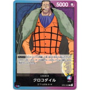 画像: クロコダイル