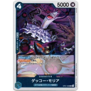 画像: ゲッコー・モリア