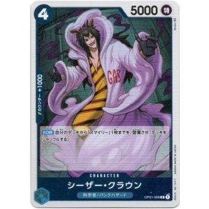 画像: シーザー・クラウン