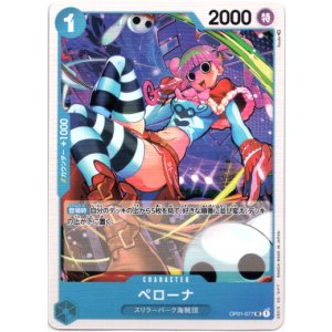 画像: ペローナ