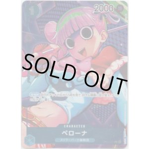 画像: 【BOX特典パラレル】ペローナ