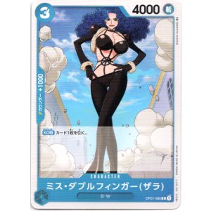 画像: ミス・ダブルフィンガー(ザラ)