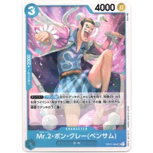 画像: Mr.2ボン・クレー(ベンサム)